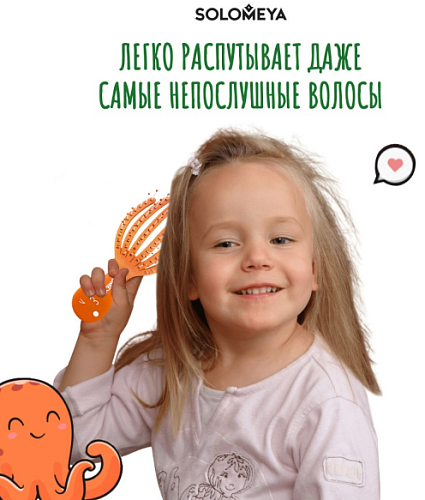 Расческа для сухих и влажных волос мини DetanglingOctopusBrushMini Orange 5458-G4 оранжевая Solomeya