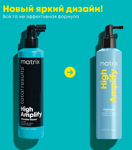 Спрей для прикорневого объема Wonder Boost Root Lifter High Amplify Matrix 250 мл