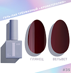 035 Гель-лак трехфазный Couture Collection Ароматерапия I AM Irisk 9 мл