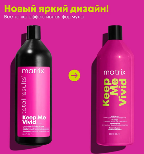 Шампунь для сохранения цвета окрашенных волос Keep Me Vivid Matrix 1000 мл