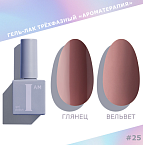 025 Гель-лак трехфазный Nuds Ароматерапия I AM Irisk 9 мл