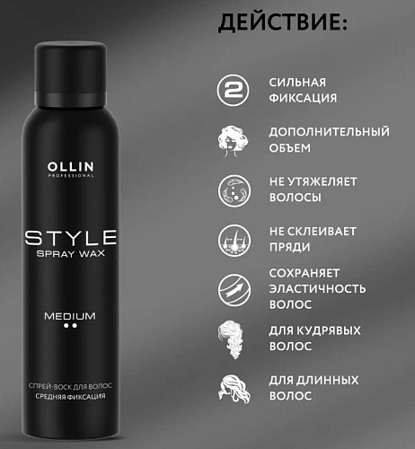 Спрей-воск для укладки волос средней фиксации Ollin Professional 150 мл