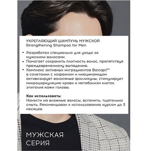 Шампунь мужской укрепляющий Strengthening Shampoo For Men Tefia 1000 мл