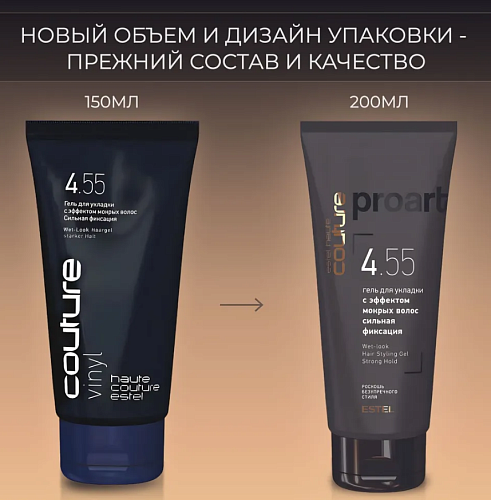 Гель для укладки эффект мокрых волос сильной фиксации Haute Couture ProArt Estel Professional 200 мл