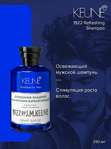 Шампунь для волос освежающий Refreshing Shampoo 1922 By J.M. Keune 250 мл