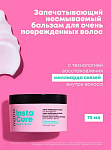 Бальзам-бондинг для восстановления очень поврежденных волос несмываемый Build-A-Bond Matrix 75 мл