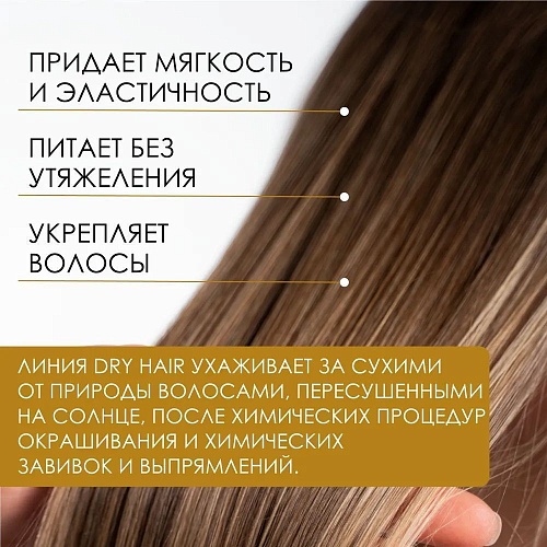 Кондиционер увлажняющий для сухих волос Dry Hair Insight 400 мл