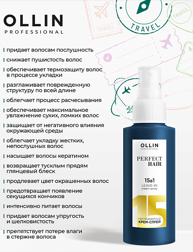 Крем-спрей для волос несмываемый 15 в 1 Ollin Professional Perfect Hair 100 мл