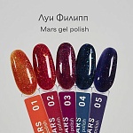 05 Гель-лак для ногтей Mars Луи Филипп 10 мл