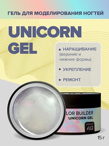 # U2 Гель моделирующий цветной Unicorn Gel Uno 15 гр