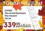 Товар недели 07 - 13 октября