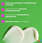 Кондиционер для увлажнения волос с маслом авокадо, гиалуроновая кислота Food For Soft Matrix 300 мл