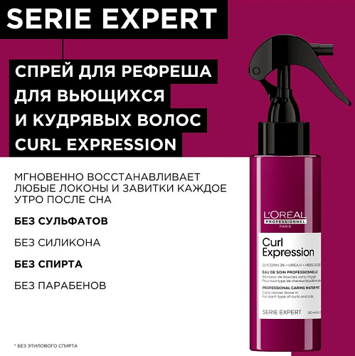 Спрей-рефреш для кудрявых волос с эффектом антифриз Curl Expression L'oreal Professionnel 190 мл