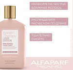Кондиционер для волос кератиновый придающий гладкости KT LD Alfaparf 250 мл