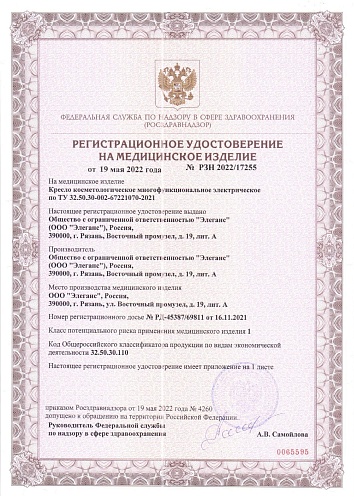 Косметологическое кресло Элегия-03 3 мотора белый