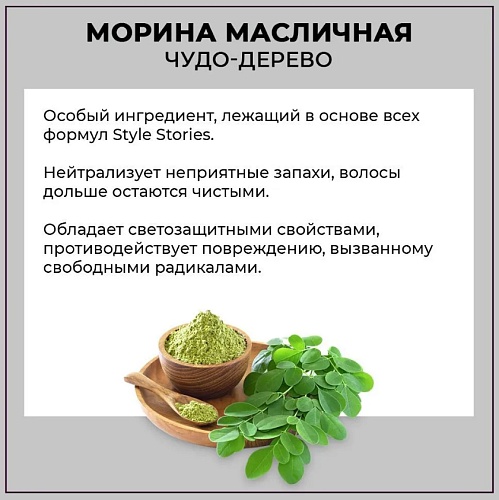 Спрей для волос с морской солью Style Stories Sea Spray Alfaparf 150 мл