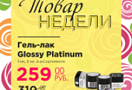 Товар недели 22 - 28 апреля 2019