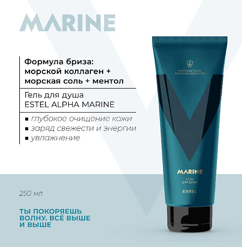 Гель мужской для душа очищающий, увлажняющий Alpha Marine Estel Professional 250 мл