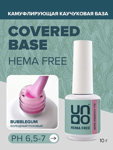 База для ногтей камуфлирующая каучуковая Bubblegum All Covered Base Gel Hema Free Uno 10 гр
