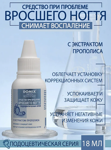 Средство при проблеме вросшего ногтя DOMIX GREEN PROFESSIONAL PS 18 мл