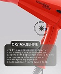 Фен для волос Tornado красный 2500 Вт Kapous Professional