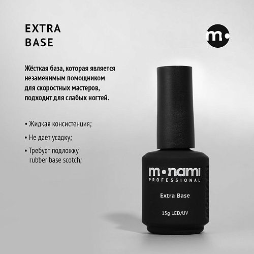 База для ногтей под гель-лак жесткая Extra Base Monami 15 мл