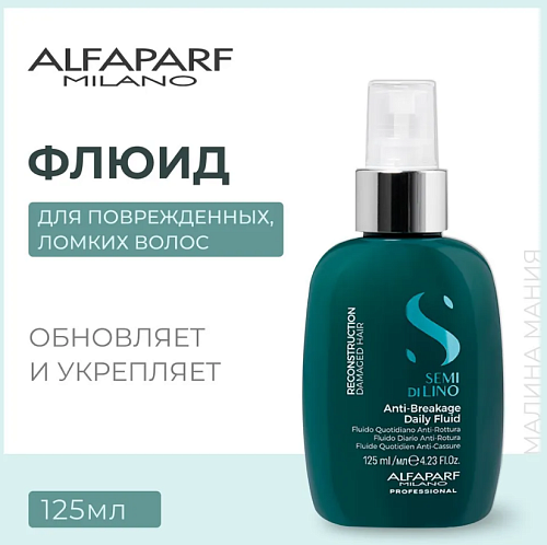 Флюид для поврежденных волос Sdl R Anti-Breakage Daily Alfaparf 125 мл
