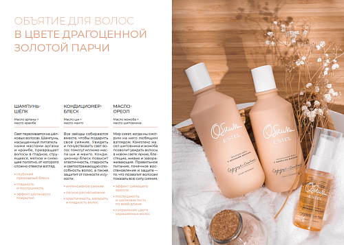 Масло-ореол для волос с ценными маслами Сердце сияния Обними Estel Professional 50 мл