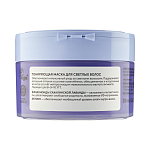 Маска тонирующая для светлых волос Omni-Blond Ice Professional By NS 200 мл