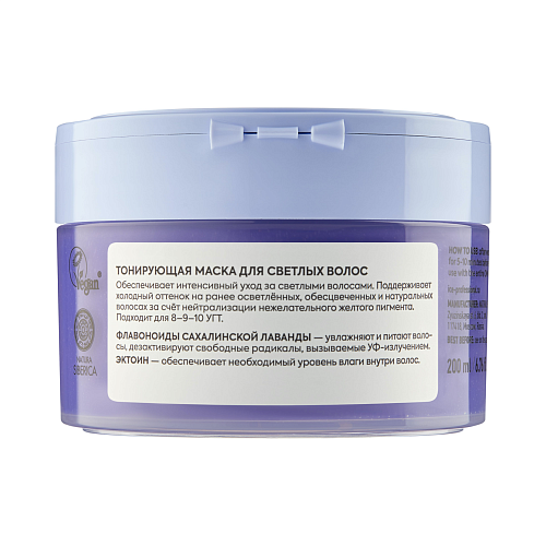Маска тонирующая для светлых волос Omni-Blond Ice Professional By NS 200 мл