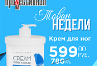 Товар недели 25 февраля - 03 марта 2019