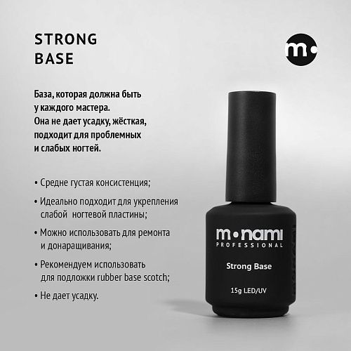 База для ногтей под гель-лак жесткая Strong Вase Monami 15 мл