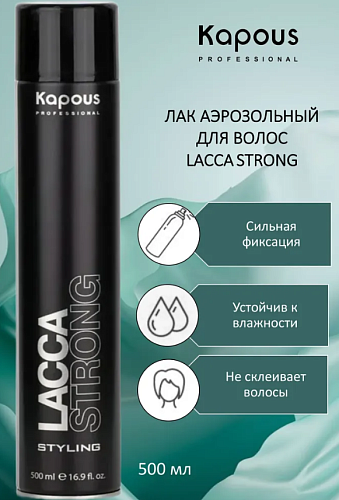 Лак для волос аэрозольный сильной фиксации Lacca Strong Kapous Professional 500 мл