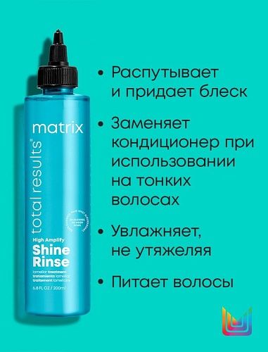 Ламеллярная вода для блеска волос Hair Amplify Matrix 250 мл