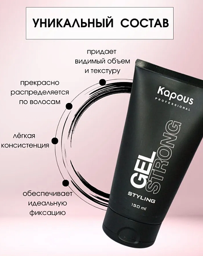 Гель для укладки волос сильной фиксации Gel Strong Kapous Professional 150 мл