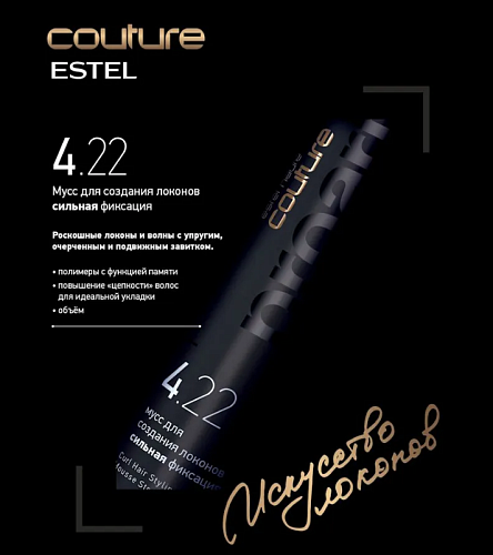 Мусс для создания локонов сильной фиксации 4.22 Haute Couture ProArt Estel Professional 300 мл