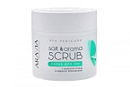 Скраб для ног с морской солью и вербеной тропической Salt&Aroma Scrub Aravia 300 мл