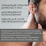 Средство очищающее мужское для волос и тела MAN Insight 250 мл