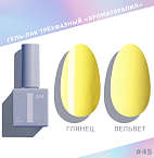 045 Гель-лак трехфазный Pastel NEW Ароматерапия I AM Irisk 9 мл