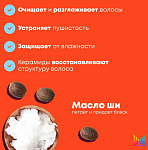 Шампунь для гладкости непослушных волос с маслом Ши Mega Sleek Matrix 300 мл