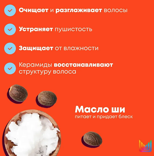 Шампунь для гладкости непослушных волос с маслом Ши Mega Sleek Matrix 300 мл