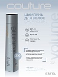 Шампунь для объема волос Luxury Volume Haute Couture Estel Professional 300 мл