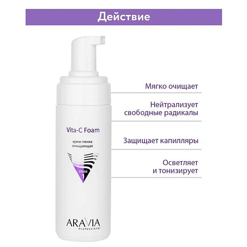 Крем-пенка для лица очищающая Vita-C Foaming Aravia 160 мл