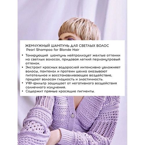 Шампунь оттеночный для светлых волос жемчужный Pearl Blonde Hair Tefia 300 мл