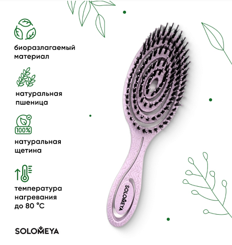 Расческа-био подвижная с натуральной щетиной сиреневая Detangling Bio Hair Brush Lilac Solomeya