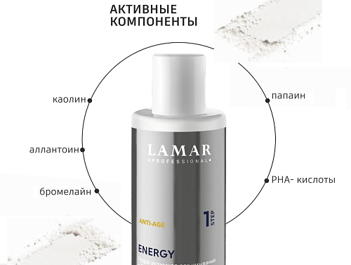 Пудра энзимная для умывания с РНА-кислотами Energy Anti-Age 50 гр