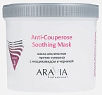 Маска для лица альгинатная против купероза с ниацинамидом и черникой Anti-Couperose Aravia 550 мл