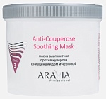 Маска для лица альгинатная против купероза с ниацинамидом и черникой Anti-Couperose Aravia 550 мл