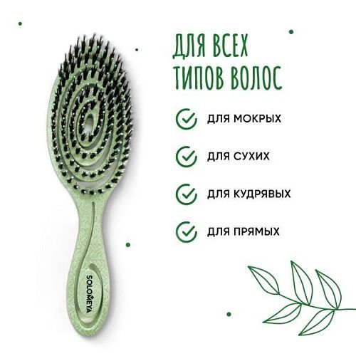 Расческа-био подвижная зеленая Detangling Bio Hair Brush Green 5440-M2 Solomeya