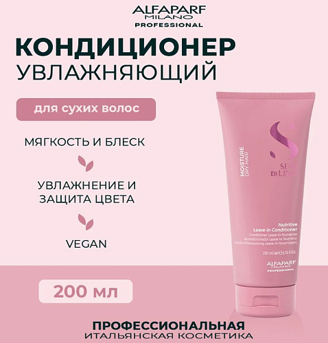 Кондиционер несмываемый для сухих волос Sdl M Nutritive Leave-in Alfaparf 200 мл